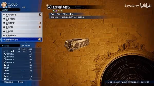 《FF7重生》金珊瑚護身符改製作教程