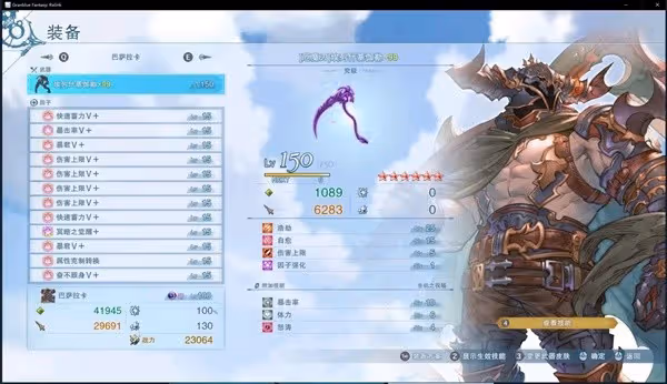 《碧藍幻想:Relink》巴薩拉卡因子配裝攻略