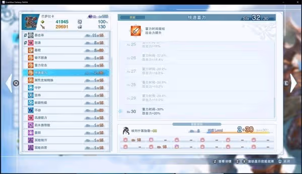 《碧藍幻想:Relink》巴薩拉卡因子配裝攻略