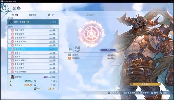 《碧藍幻想:Relink》巴薩拉卡因子配裝攻略