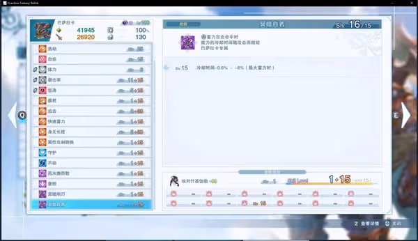《碧藍幻想:Relink》巴薩拉卡因子配裝攻略