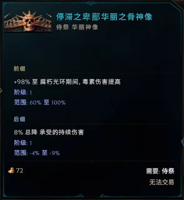 《最後紀元》腐蝕光環術士技能天賦加點推薦