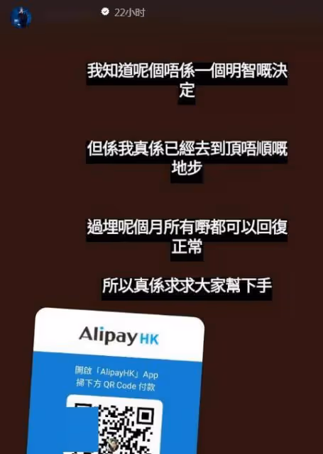 走投無路?張致恆直接發收款碼「求大家幫下」!網民怒批:由借到乞
