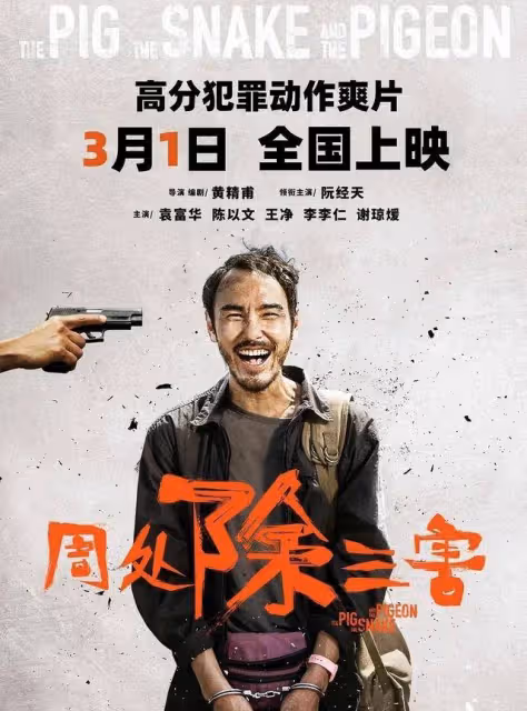 《周處除三害》票房挺高,打了多少資方的臉?阮經天這次賭對了