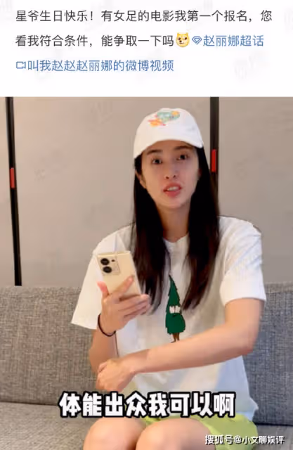 周星馳少林女足海選,提5項條件選星女郎,前國腳趙麗娜曾想爭取
