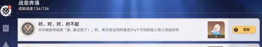 【崩壞:星穹鐵道】不需高命中也能成的米沙專屬成就對對對對不起