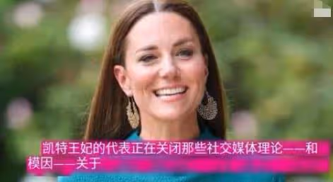 英國王室闢謠凱特王妃離世！頭銜發生變化引熱議，回應被指敷衍