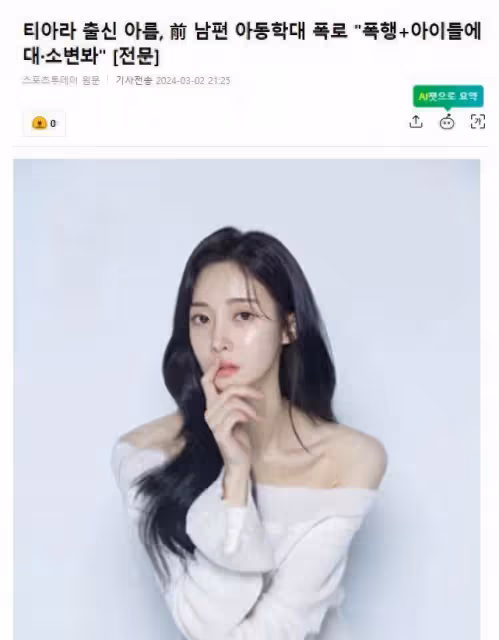 韓國女星爆料，離婚訴訟中的丈夫，毆打和虐待他們的孩子