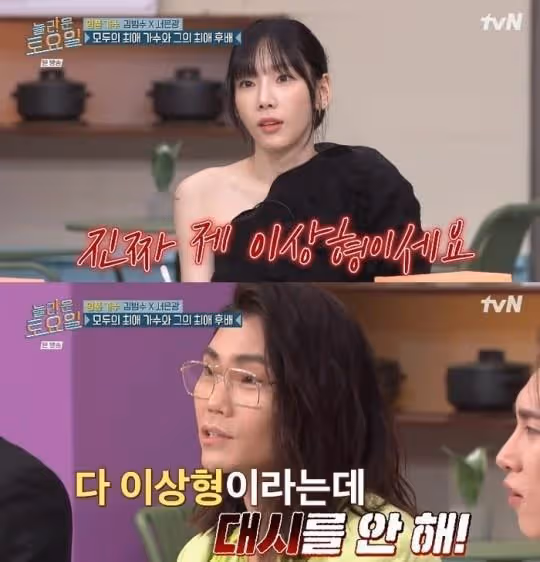 韓國知名女星金泰妍，將金範洙視為理想型，他卻表達了失望之情