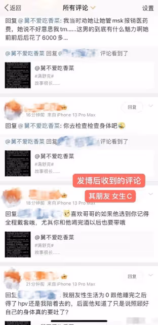 娛樂圈再傳三觀炸裂醜聞！疑似說唱男歌手滿舒克前女友，發文爆料
