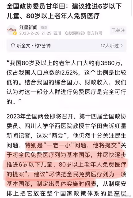 大快人心!專家建議:針對6歲以下、75歲以上公民實行免費醫療