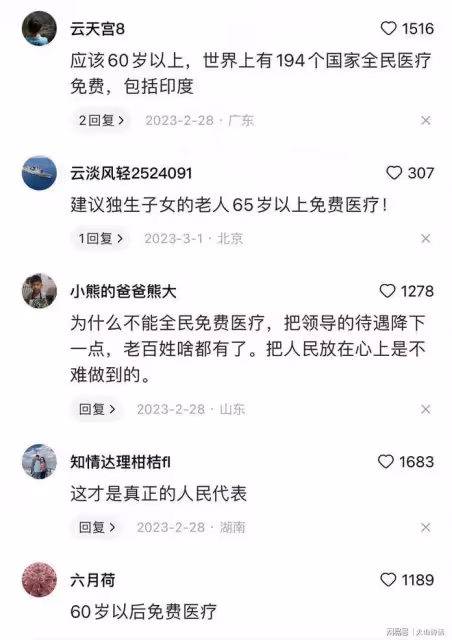 大快人心!專家建議:針對6歲以下、75歲以上公民實行免費醫療
