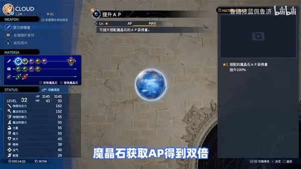 《FF7重生》早起快速刷AP經驗值方法