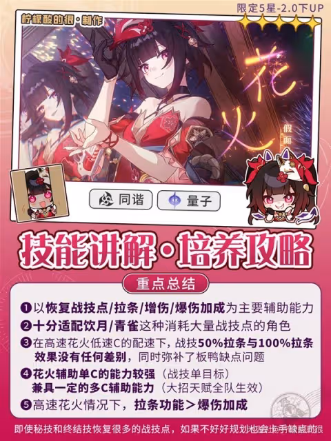 《崩壞：星穹鐵道》2.0花火詳細培養指南