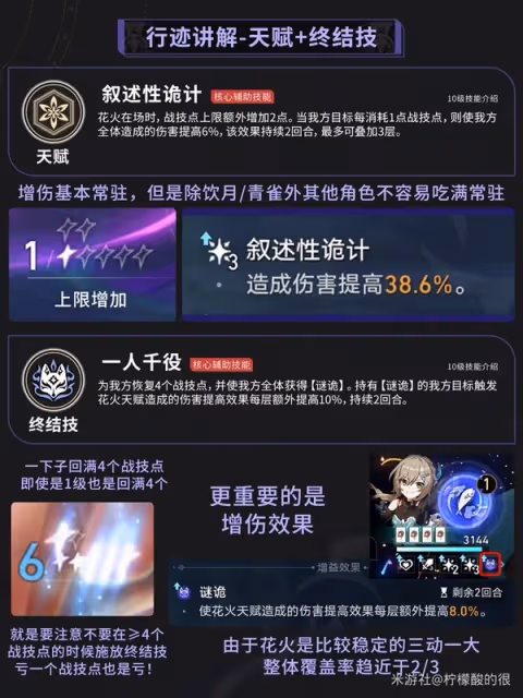 《崩壞：星穹鐵道》2.0花火詳細培養指南