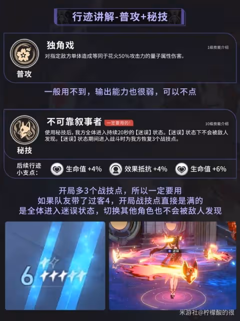 《崩壞：星穹鐵道》2.0花火詳細培養指南