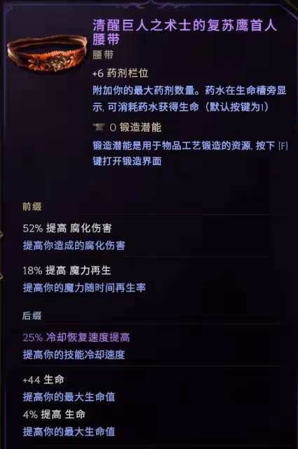《最後紀元》鬼焰術士BD分享
