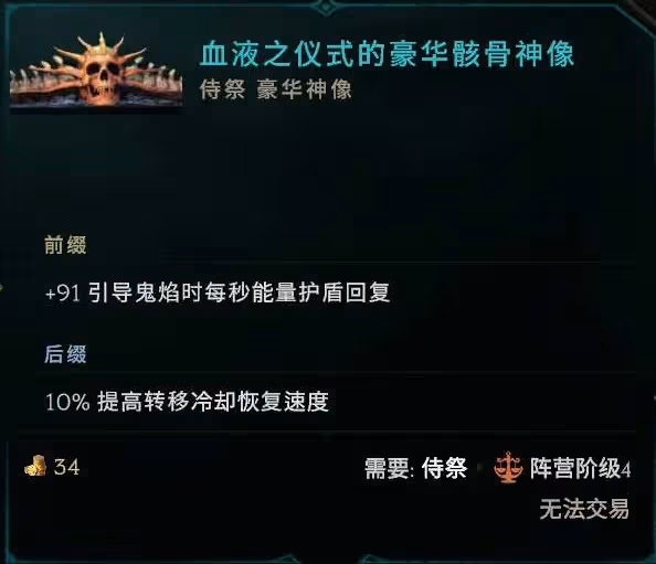 《最後紀元》鬼焰術士BD分享