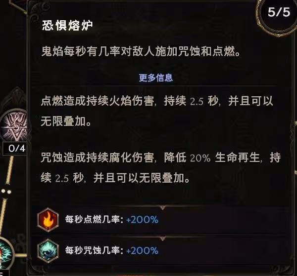《最後紀元》鬼焰術士BD分享