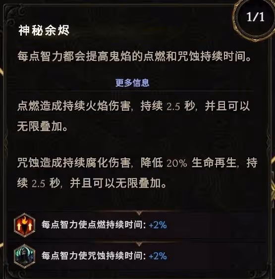 《最後紀元》鬼焰術士BD分享