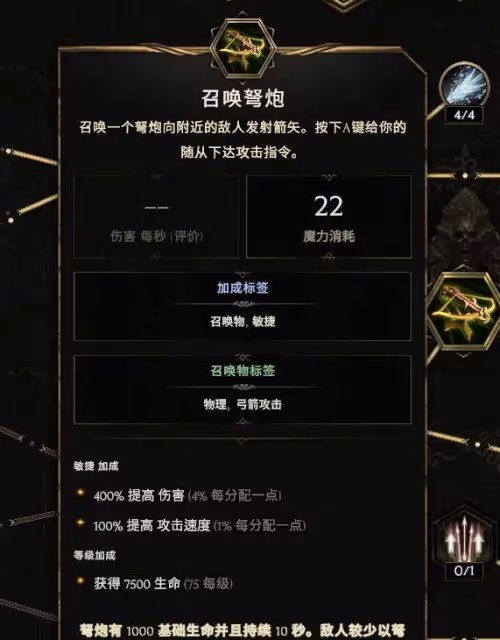 《最後紀元》弩炮馴鷹者Build攻略