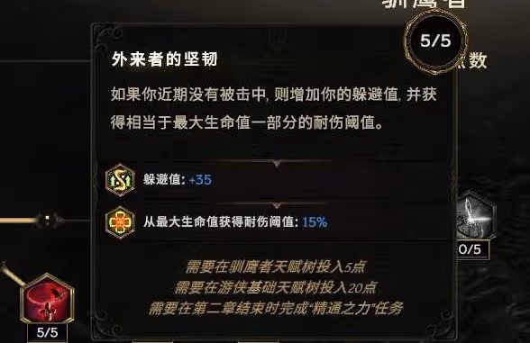 《最後紀元》弩炮馴鷹者Build攻略