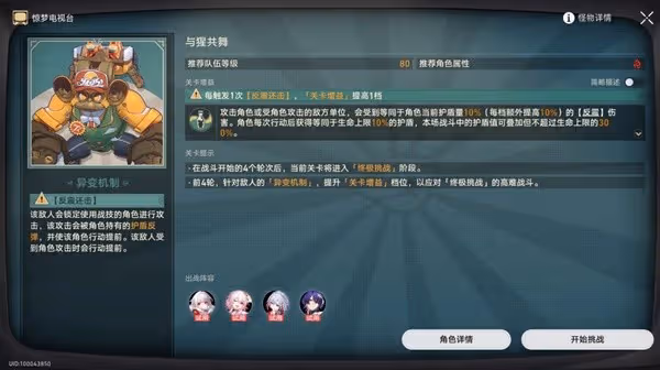 《崩壞:星穹鐵道》驚夢電視台第四關攻略