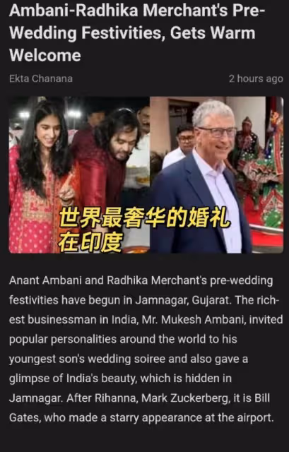 印度首富兒子婚前慶典，耗資1.5億美金，多位世界級富豪捧場！