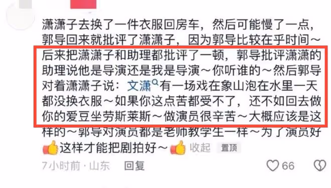 程瀟片場偷懶,被郭敬明當眾大罵,本人多次被曝不敬業脾氣差!