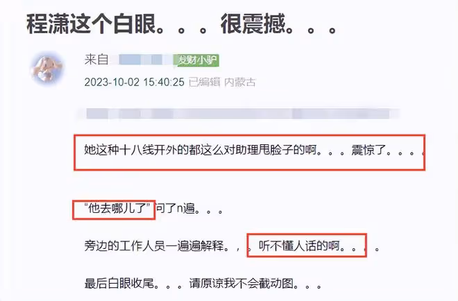 程瀟片場偷懶,被郭敬明當眾大罵,本人多次被曝不敬業脾氣差!