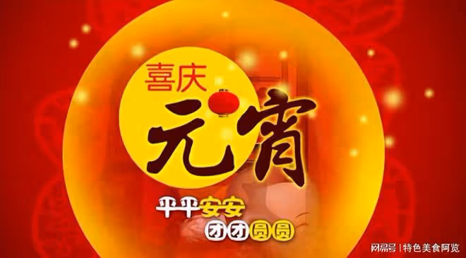 明日元宵節，提醒中老年：1不去、2不說、3不丟、4不洗，別大意了
