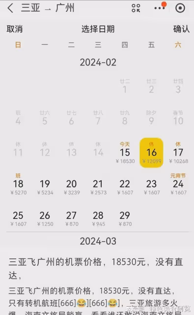 北方人曬出三亞返程機票價格，網上炸開鍋，網友：一年工資都不夠