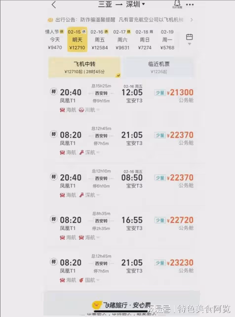 北方人曬出三亞返程機票價格，網上炸開鍋，網友：一年工資都不夠
