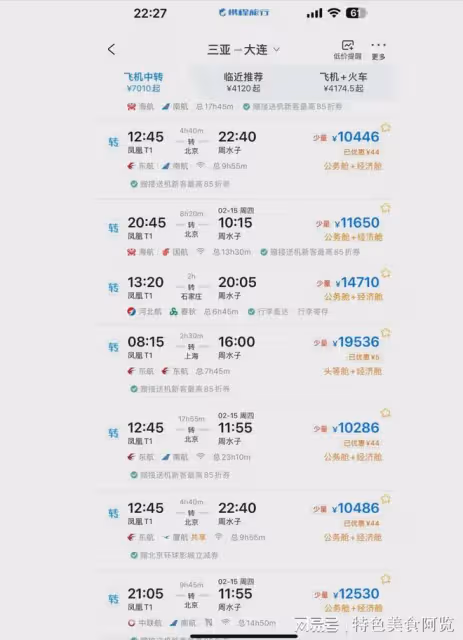 北方人曬出三亞返程機票價格，網上炸開鍋，網友：一年工資都不夠