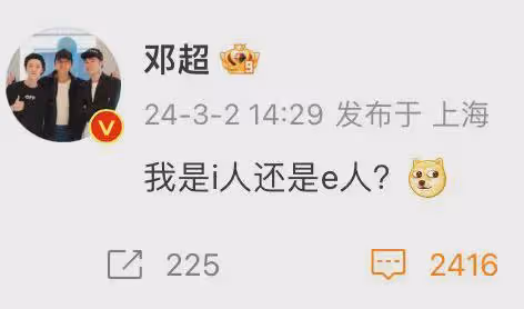 鄧超公開發文求助!問了大家一個靈魂拷問,反被嘲自己心裡沒數嗎