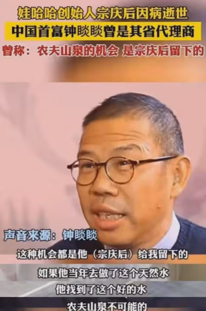 農夫山泉直播間淪陷！鍾睒睒賺差價被宗慶後開除一事出圈，受波及