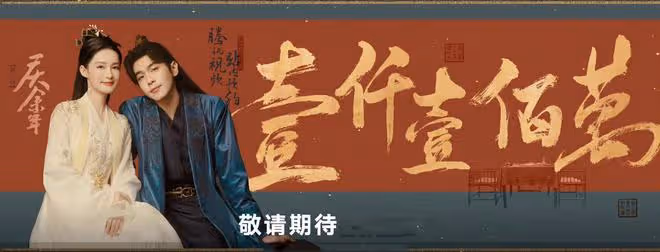 《慶餘年2》來襲！預約破1200萬，慶帝消瘦，辛芷蕾、郭麒麟胖了
