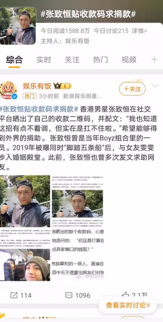 男星張致恆再陷爭議，社交平台公然「乞討」，網友痛批：無底線！