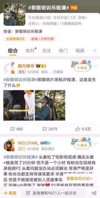 郭敬明片場發飆引熱議，演員程瀟被訓「吃不了苦就回去做愛豆」