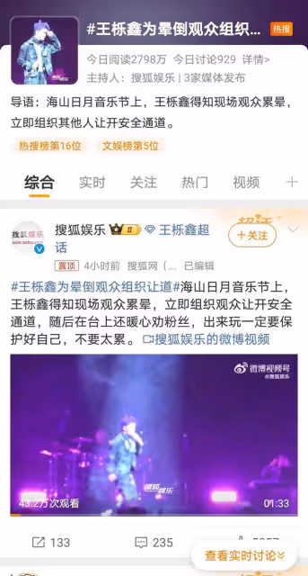 王櫟鑫音樂節上緊急叫停，暖心救援暈倒觀眾，網友：小天使在行動