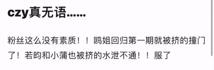 《明偵9》錄製太混亂,王鷗被流量粉絲擠到撞門,還現場遭嘲諷
