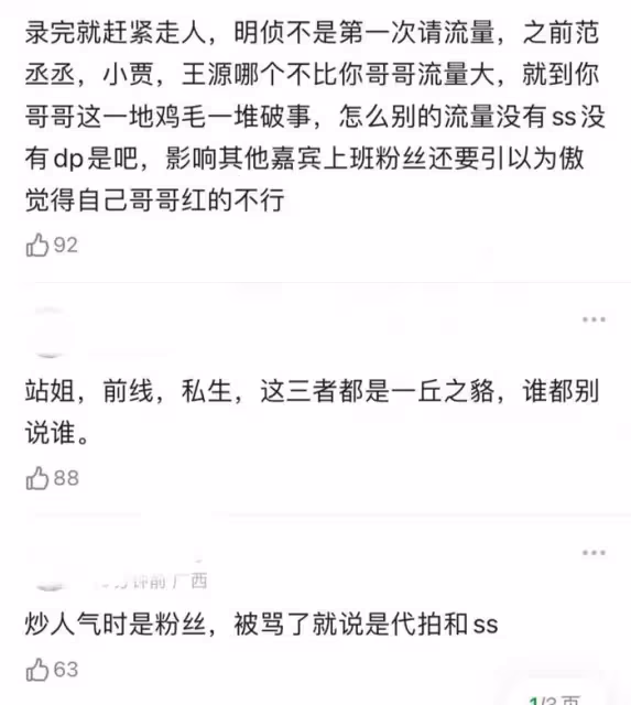 《明偵9》錄製太混亂,王鷗被流量粉絲擠到撞門,還現場遭嘲諷