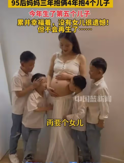 女子婚後4年連生4個兒子，為拼女兒又懷第四胎，看性別再也不生了