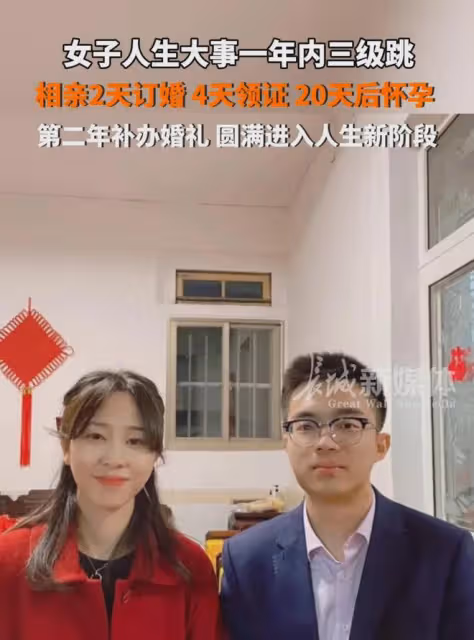 女子分享從相親到訂婚不到48小時,在一起20多天懷孕,一年內生娃
