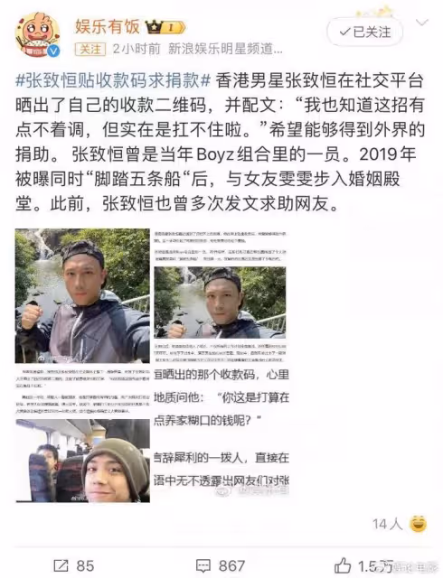過去藝人張致恆曬收款碼,網絡乞討,葉璇諷其沒法和關智斌相比