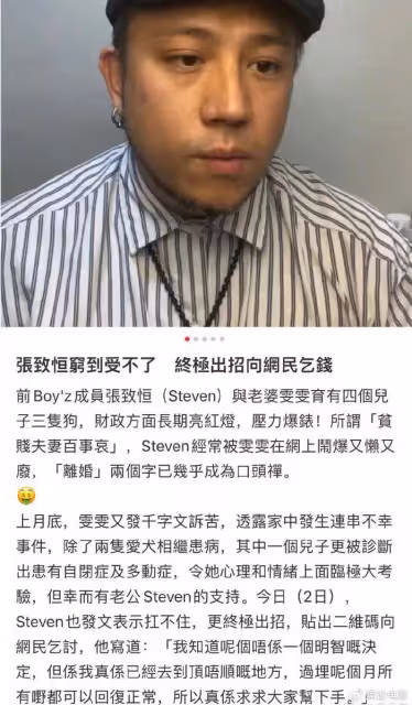 過去藝人張致恆曬收款碼,網絡乞討,葉璇諷其沒法和關智斌相比