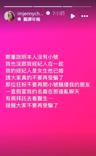 衰遭冒名惡意造謠！女星無奈澄清「沒跟經紀人在一起」：有病去看醫生