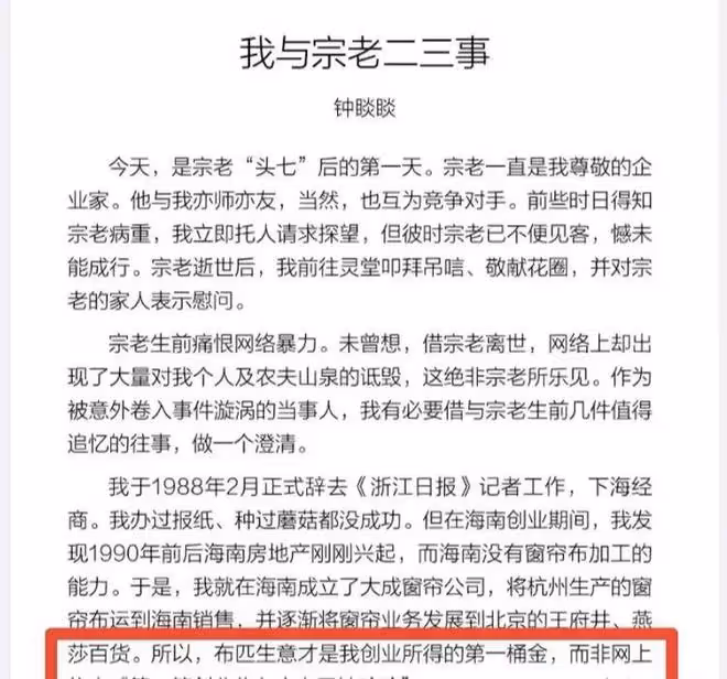 3月3日,農夫山泉董事長鍾睒睒,回應了!