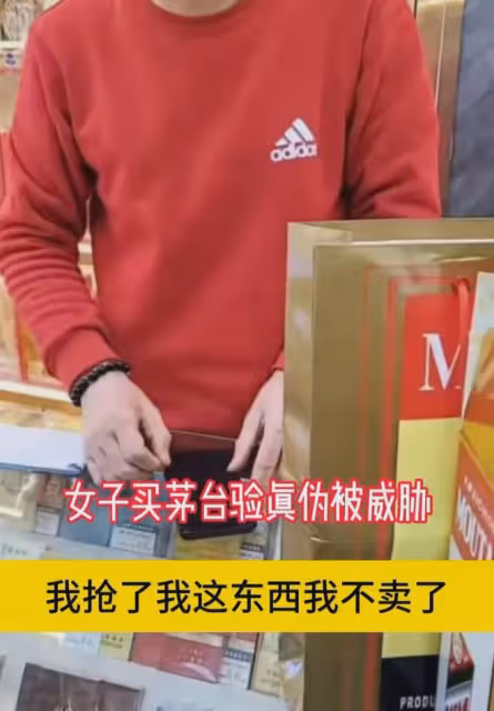 鬧大了!女子購買茅台酒要求驗真偽,老闆鎖門搖人:我叫人弄死你
