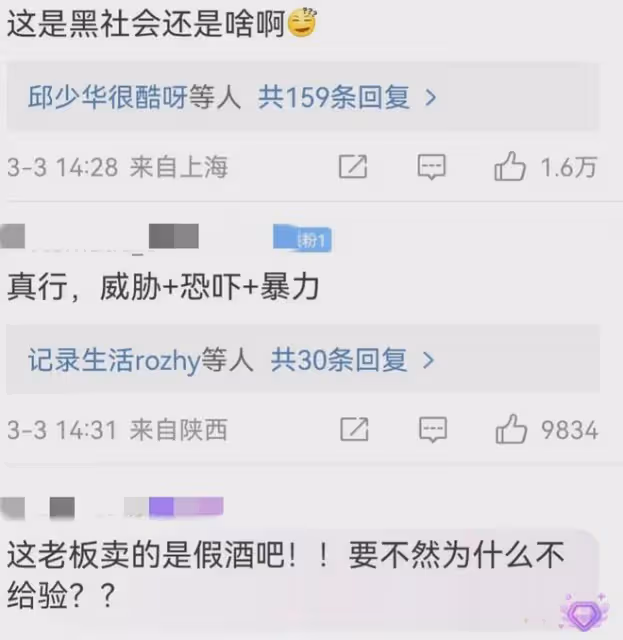鬧大了!女子購買茅台酒要求驗真偽,老闆鎖門搖人:我叫人弄死你